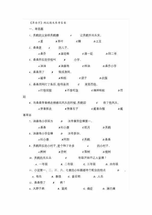 草房子习题及答案.doc