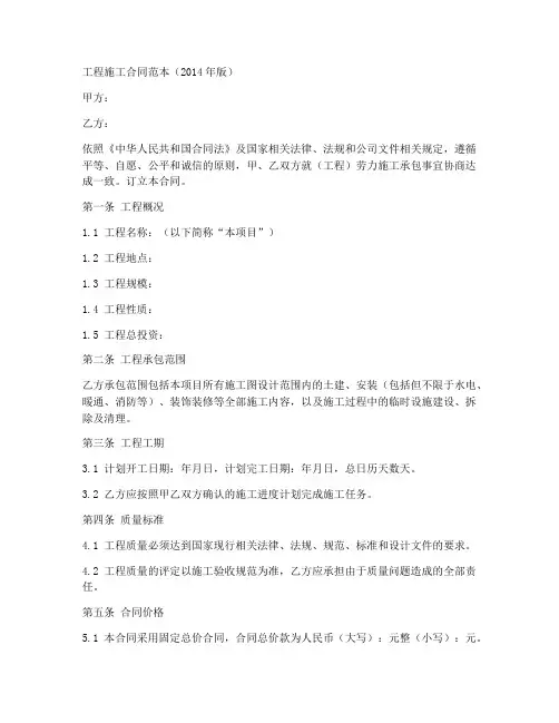工程施工合同范本2014