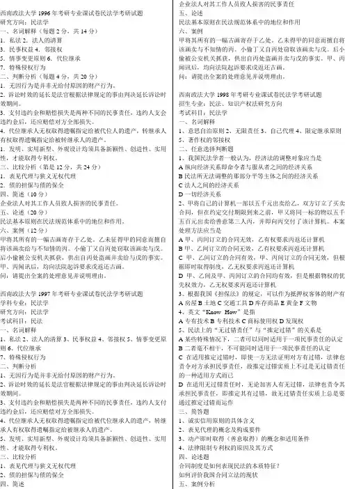 西南政法大学民商法学试题