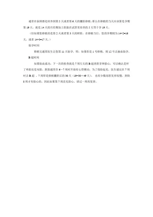 试管婴儿成功后孕周如何计算？