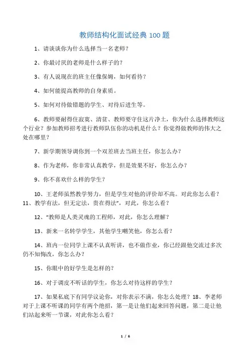 教师结构化面试经典100题