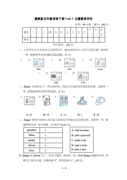 冀教版五年级英语下册Unit 3 主题素质评价含答案