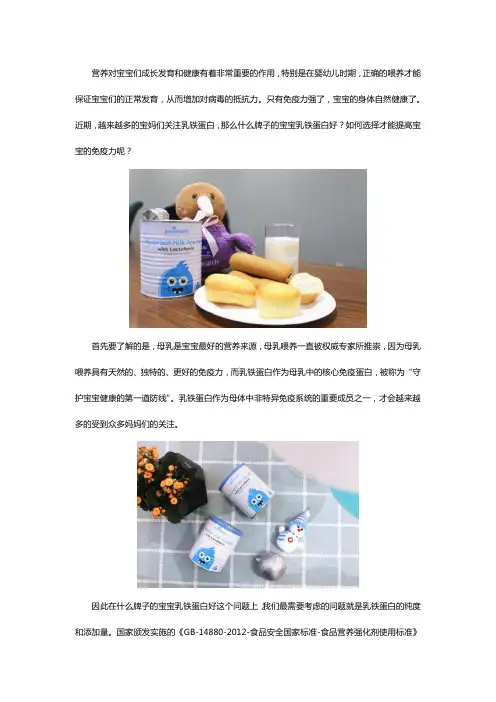 分析什么牌子的宝宝乳铁蛋白好