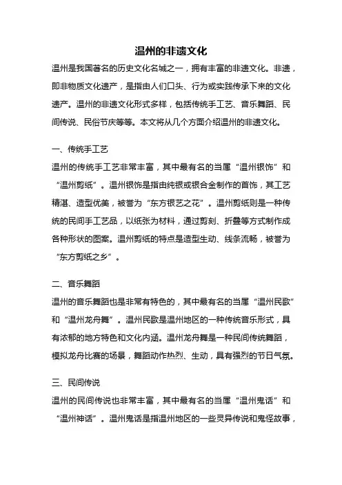 温州的非遗文化