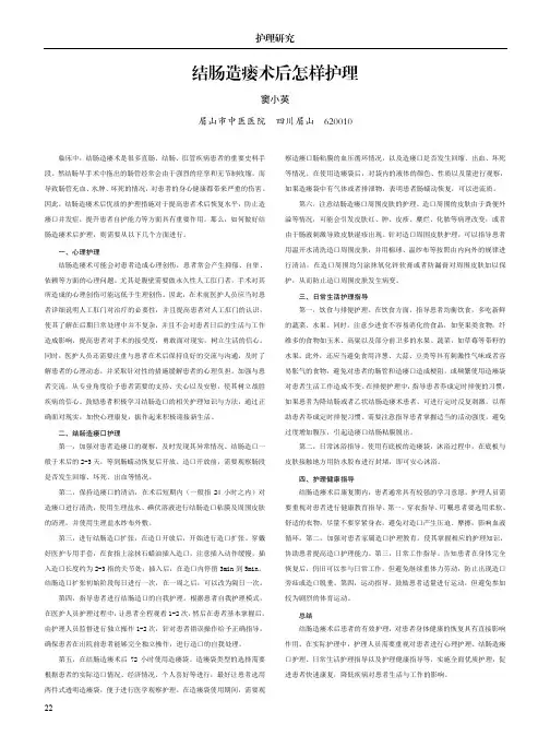 结肠造瘘术后怎样护理