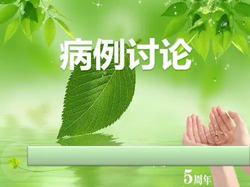 冠心病病例讨论PPT课件