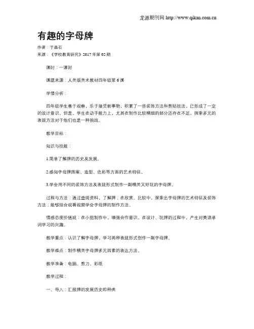 有趣的字母牌