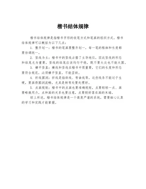 楷书结体规律
