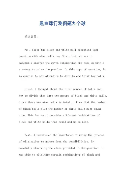 黑白球行测例题九个球