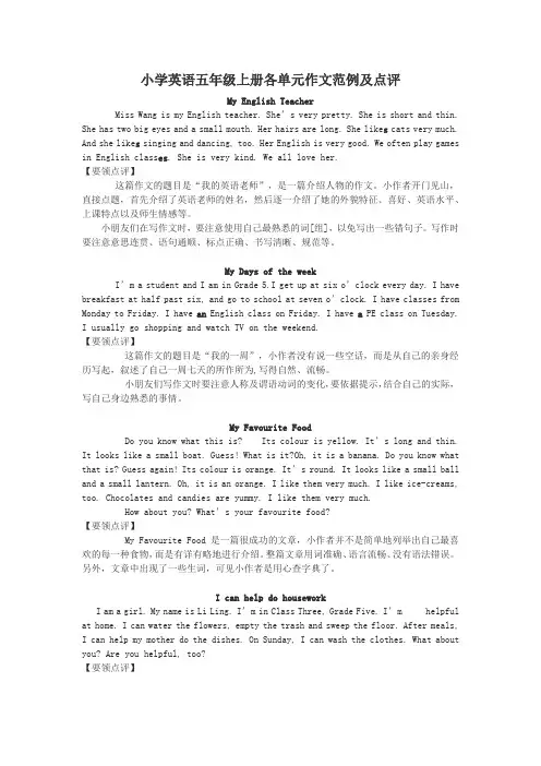 (完整版)人教版小学五年级英语作文话题