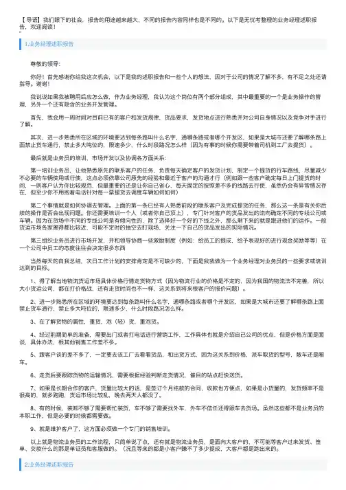 业务经理述职报告5篇
