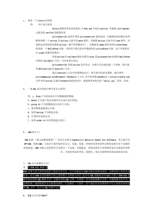软件开发面试题及答案