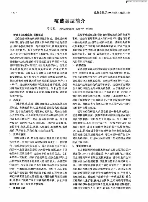 疫苗类型简介