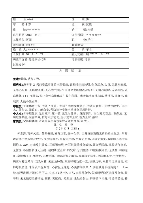 急性扁桃体炎病历模板