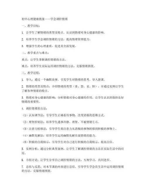 心理学初中教案