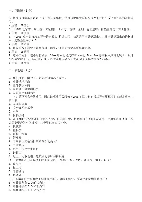 造价员   模拟考试题--市政