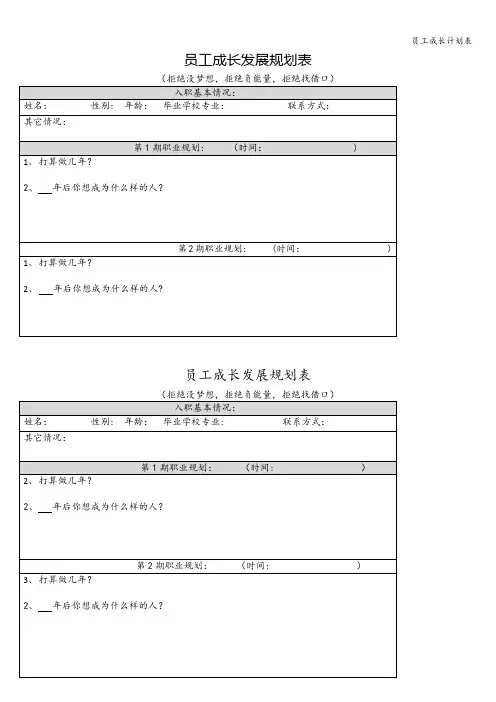 员工成长计划表
