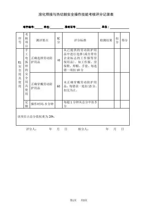 焊工安全实操考试卷
