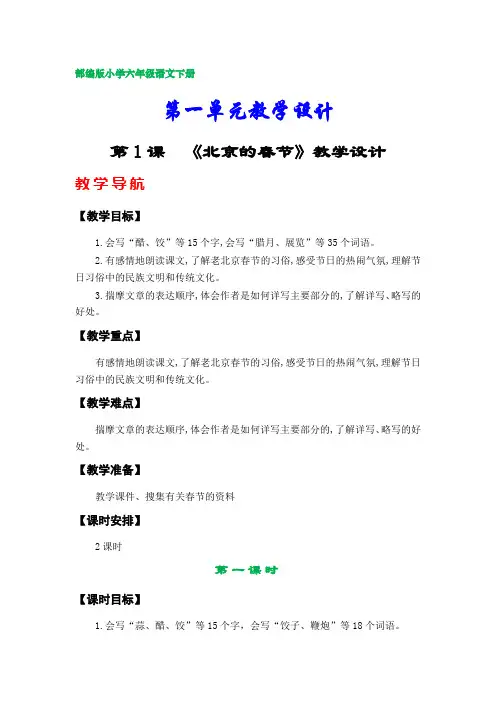 部编版小学六年级语文下册教案 (第一单元)