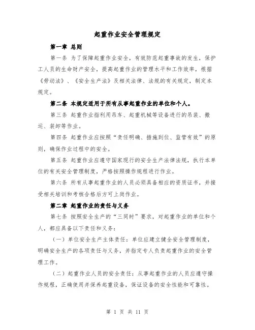 起重作业安全管理规定(4篇)