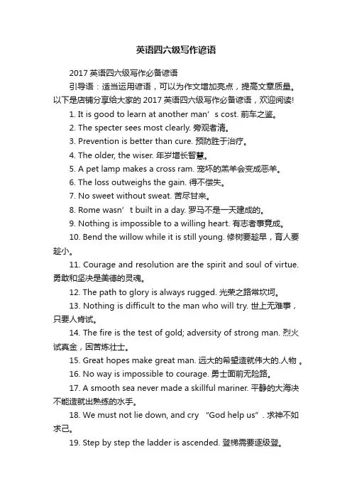 英语四六级写作谚语