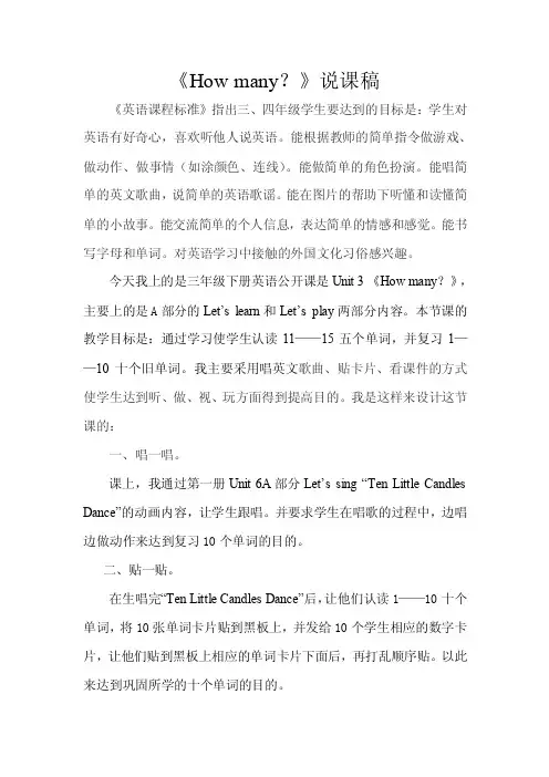 Howmany说课稿