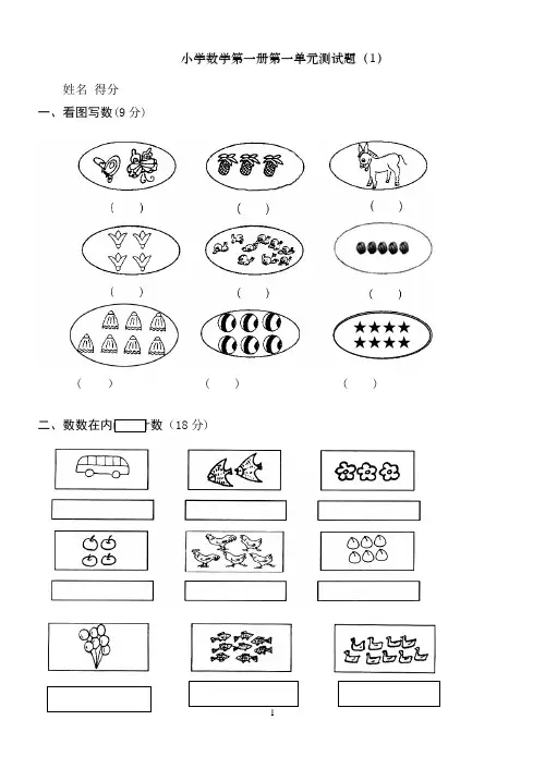 小学一年级上册数学测试题(全套完整版)