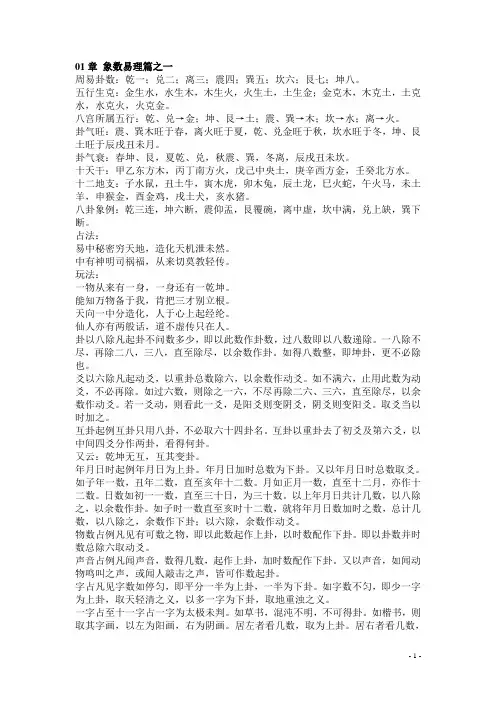梅花易数(完整版)