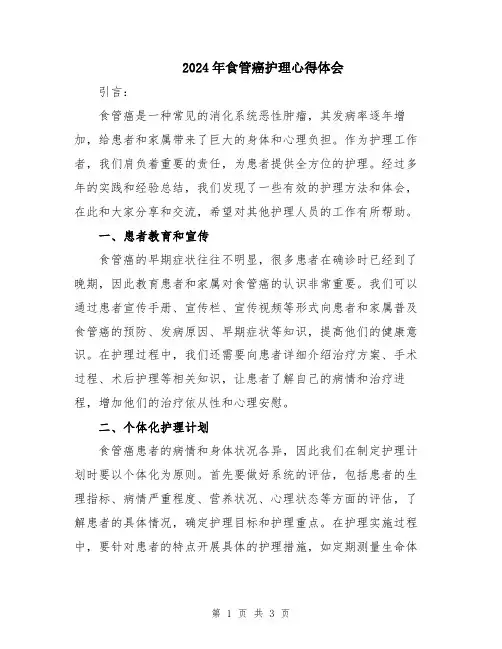2024年食管癌护理心得体会