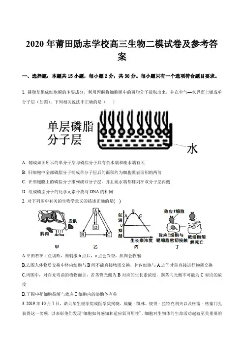 2020年莆田励志学校高三生物二模试卷及参考答案