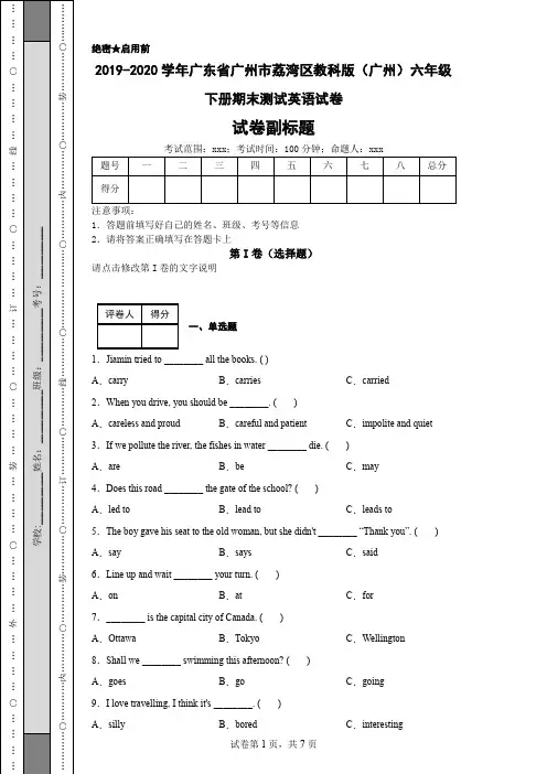2019-2020学年广东省广州市荔湾区教科版(广州)六年级下册期末测试英语试卷