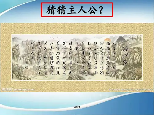 岳飞故事PPT课件