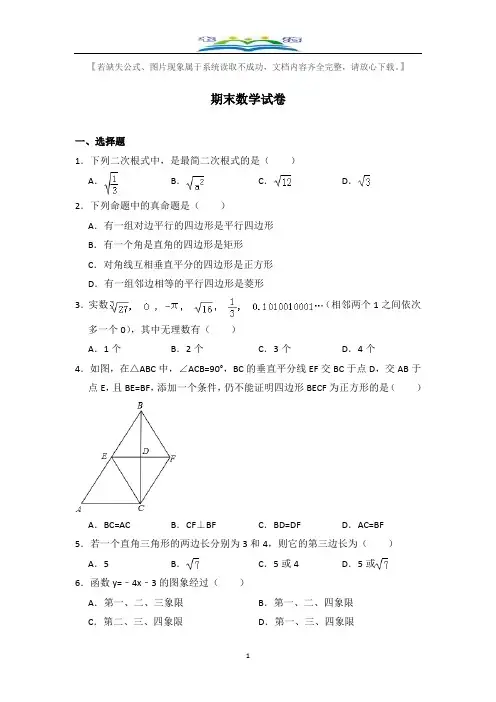 青岛版数学八年级下册期末数学试卷及答案.doc