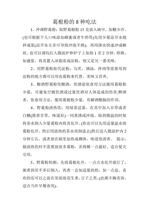 葛根粉的8种吃法
