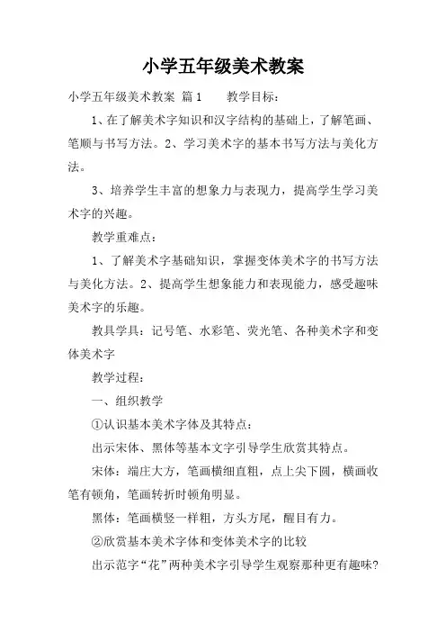 小学五年级美术教案