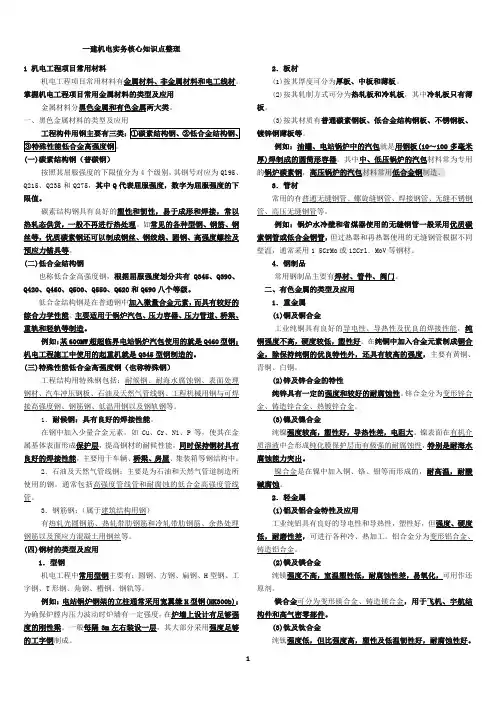 一建机电的工程实务知识点整理必过经验全面