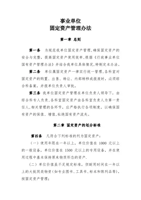 事业单位--固定资产管理办法