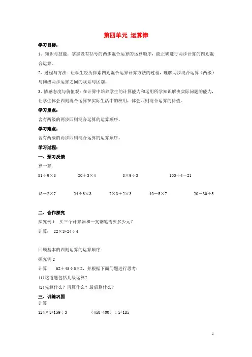 四年级数学上册 第四单元 运算律导学案(无答案) 北师大版