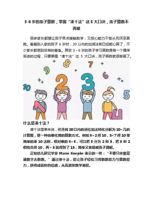 3-6岁的孩子算数，掌握“凑十法”这5大口诀，孩子算数不再难