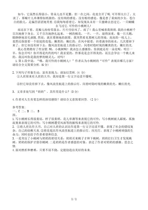 七年级语文下册第五单元18一棵小桃树当堂达标题新人教版