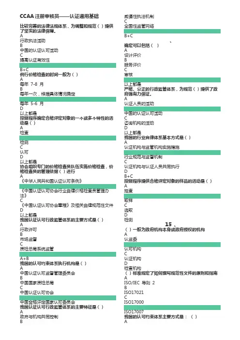 CCAA注册审核员——认证通用基础试题