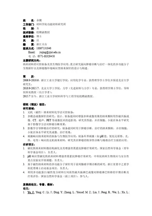 余靓-浙江工业大学材料科学与工程学院