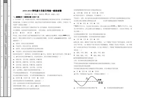 高一月考政治试卷及答案