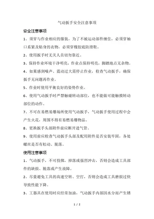 气动扳手操作注意事项
