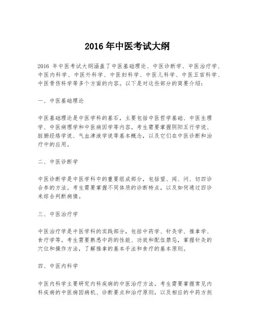 2016年中医考试大纲