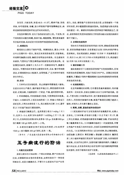 五号病流行的防治