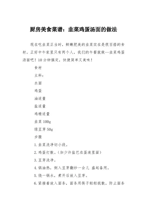 厨房美食菜谱：韭菜鸡蛋汤面的做法