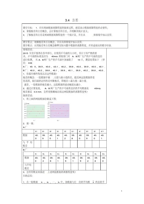 苏科初中数学九年级上册《3.4方差》教案(2)-推荐