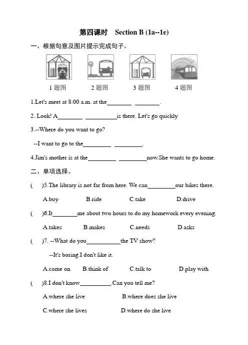 人教版七年级下册英语第四课时sectionb(1a--1e)(含答案)