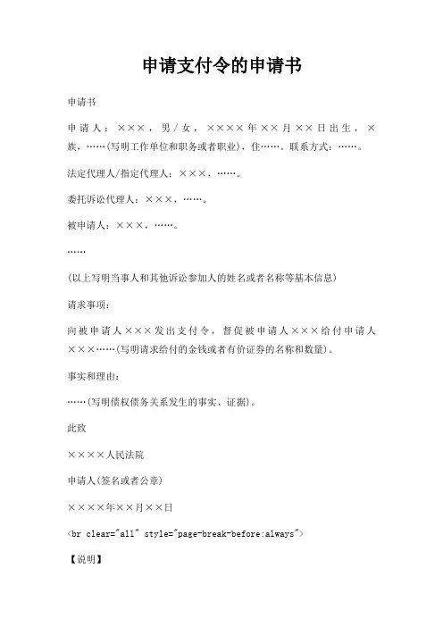 申请支付令的申请书三篇